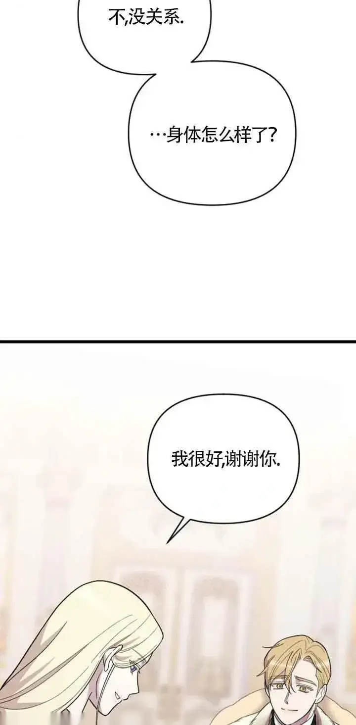《我心爱的压迫者》第18话图78