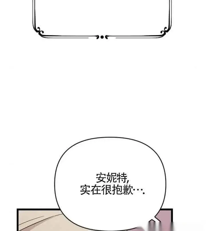 《我心爱的压迫者》第18话图84