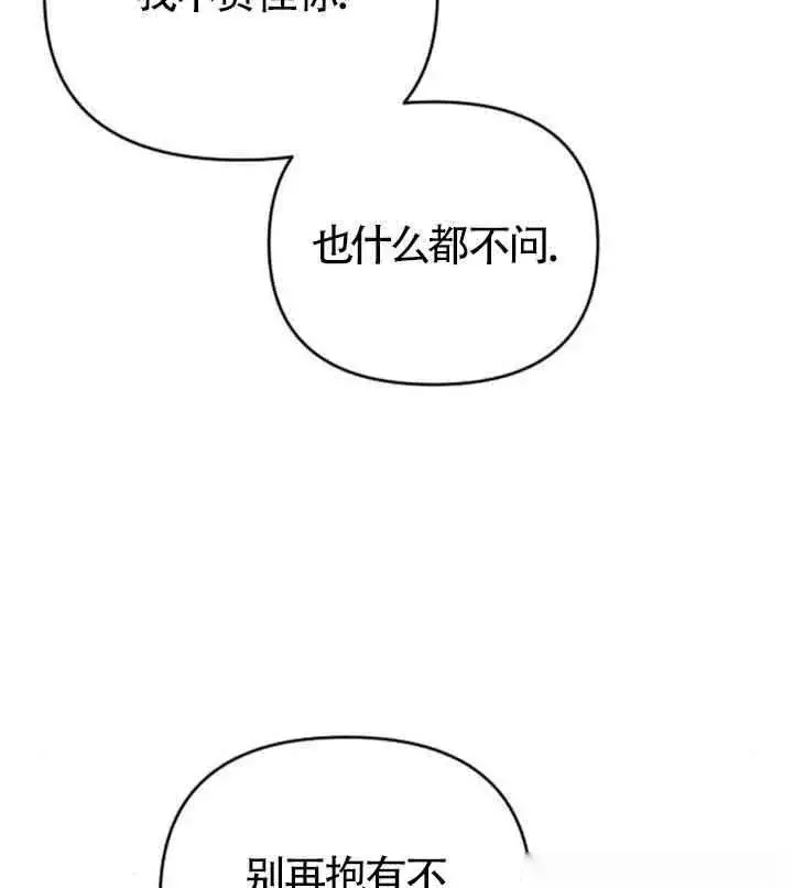 《我心爱的压迫者》第18话图88