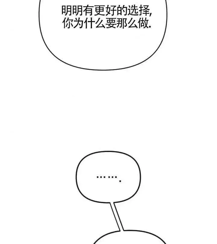 《我心爱的压迫者》第18话图91