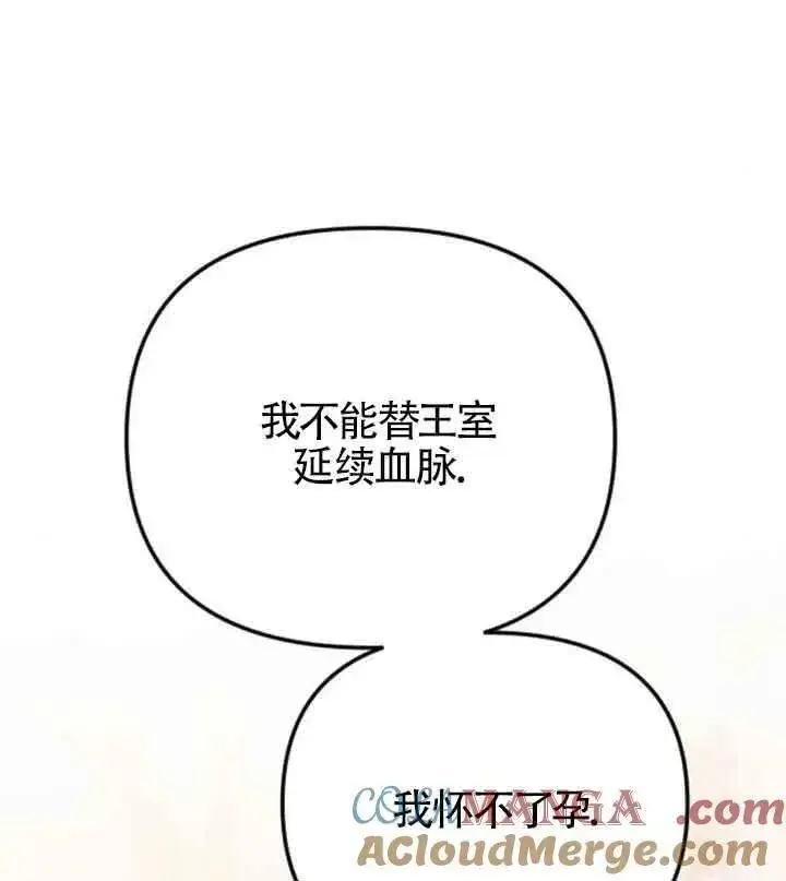 《我心爱的压迫者》第18话图93