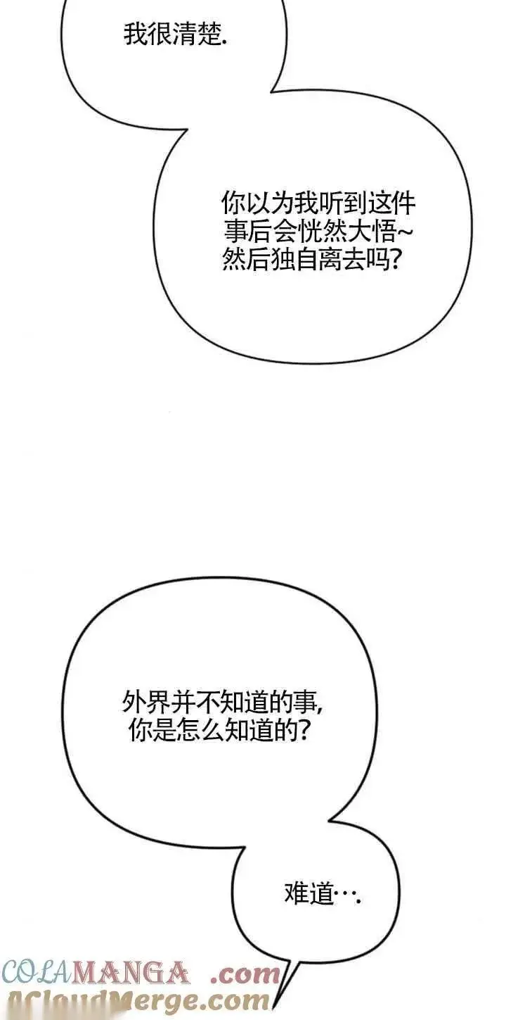 漫画《我心爱的压迫者》第19话第13张图