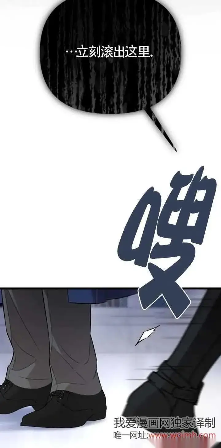 漫画《我心爱的压迫者》第19话第23张图