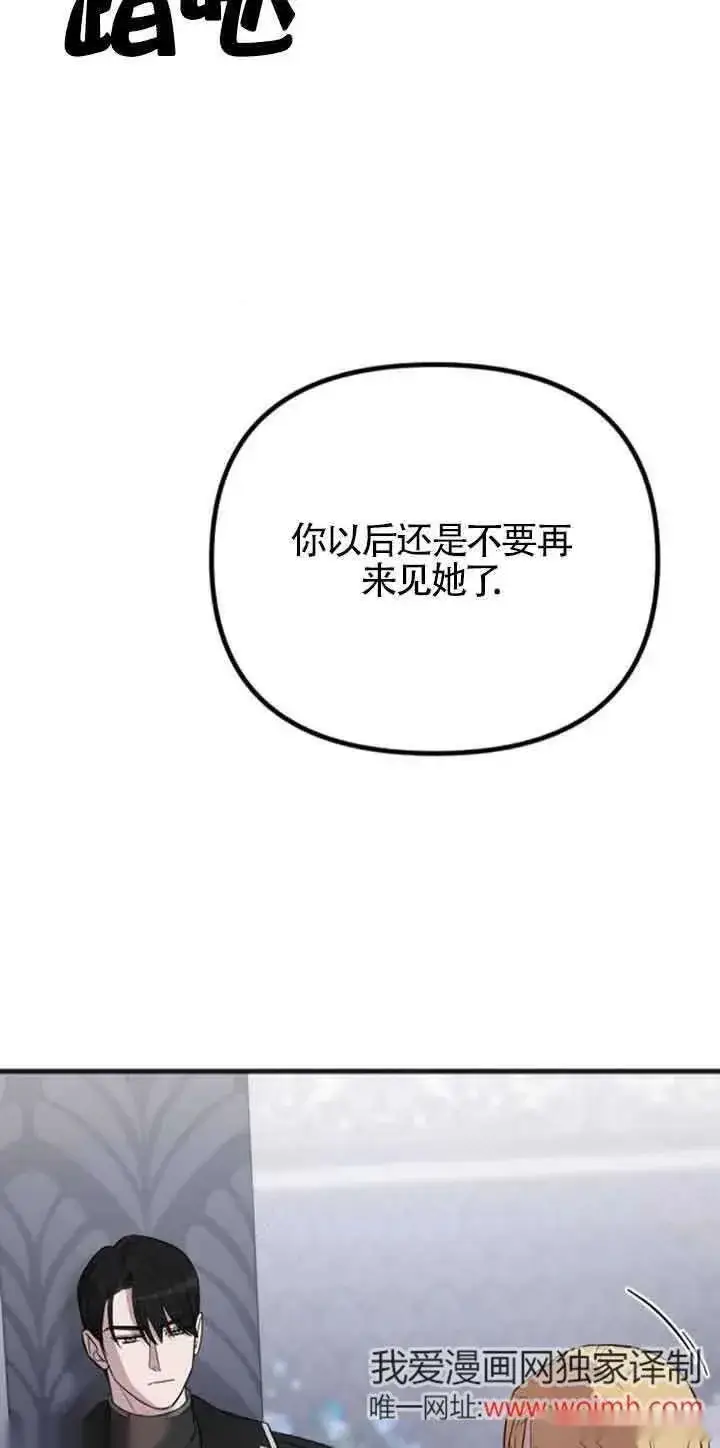 漫画《我心爱的压迫者》第19话第3张图