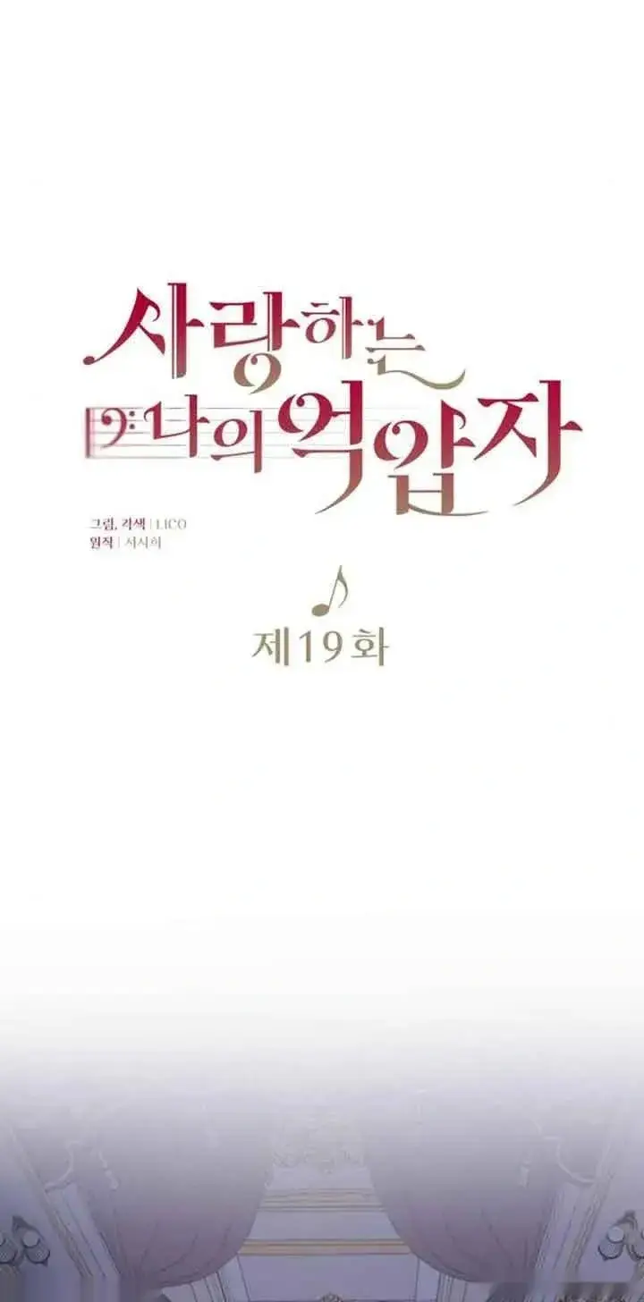 漫画《我心爱的压迫者》第19话第30张图