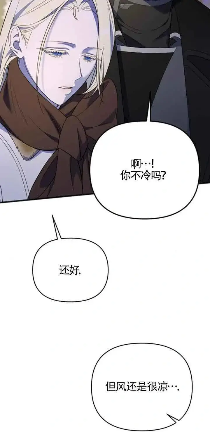 漫画《我心爱的压迫者》第19话第50张图