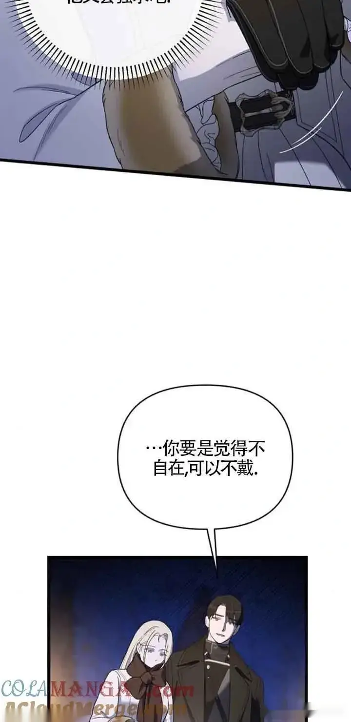漫画《我心爱的压迫者》第19话第53张图
