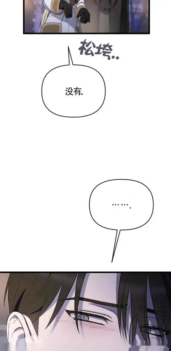 漫画《我心爱的压迫者》第19话第54张图