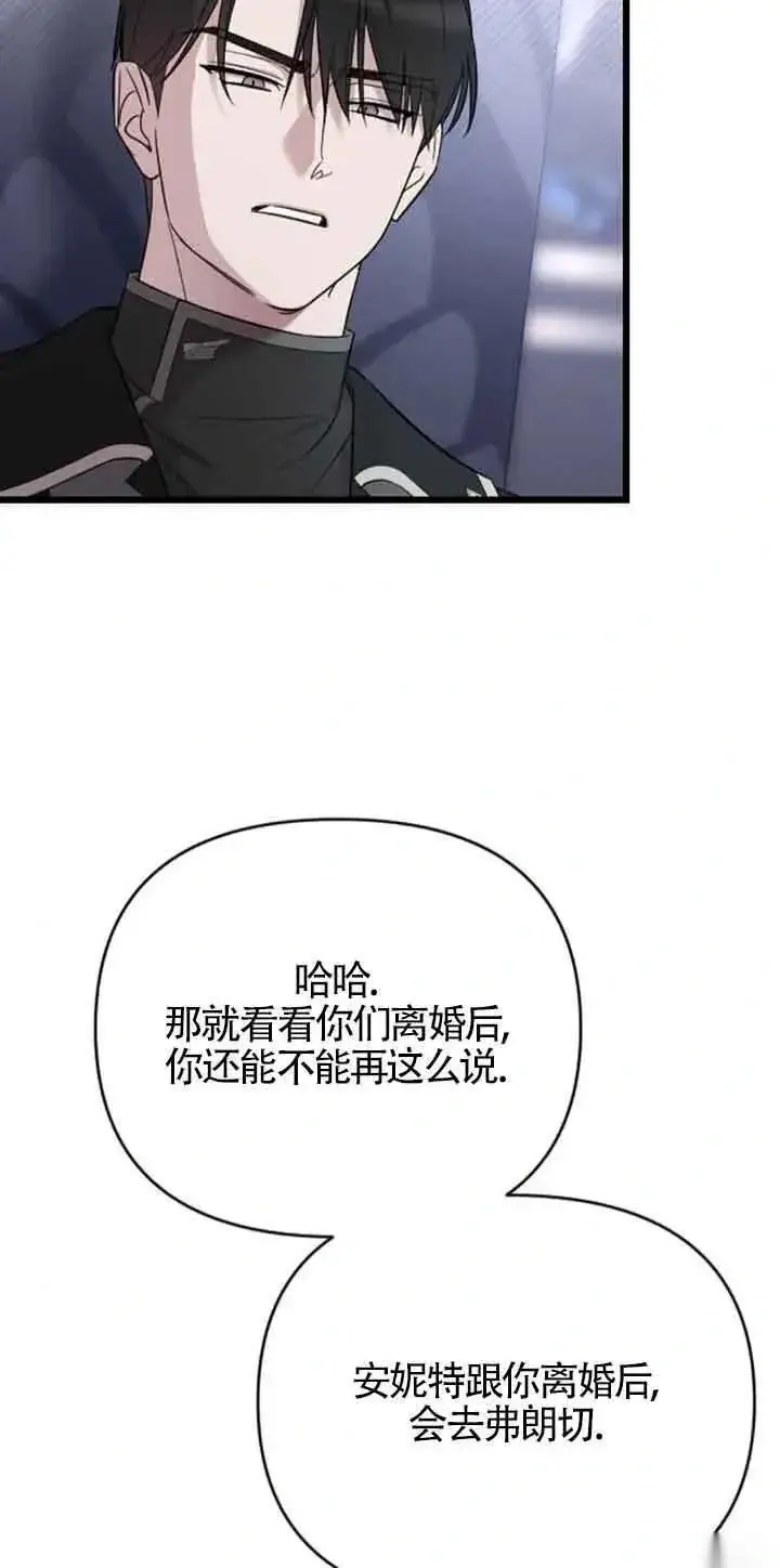 漫画《我心爱的压迫者》第19话第6张图