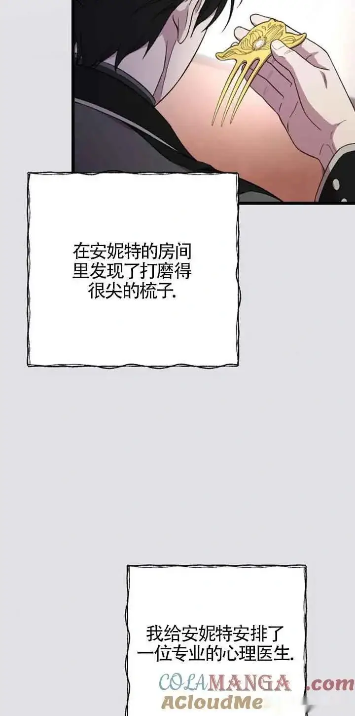 漫画《我心爱的压迫者》第19话第65张图