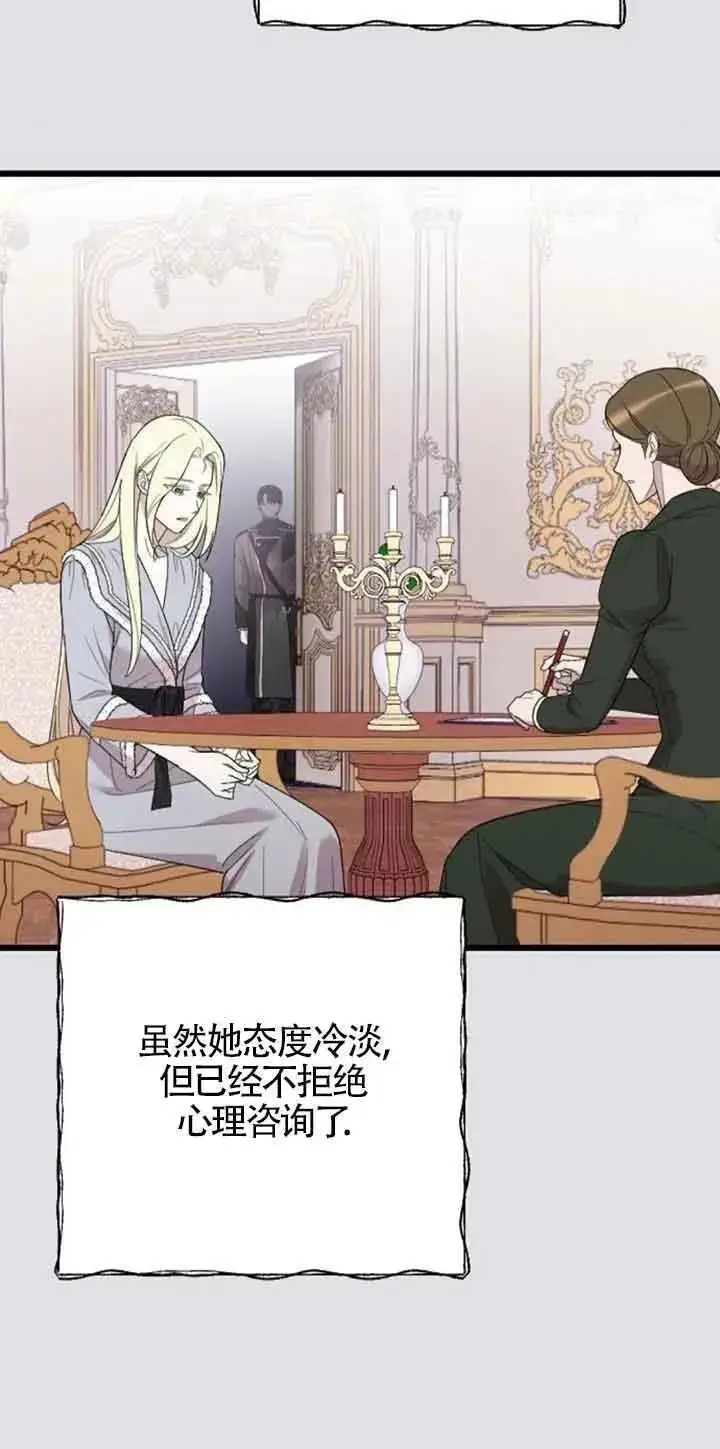 漫画《我心爱的压迫者》第19话第66张图
