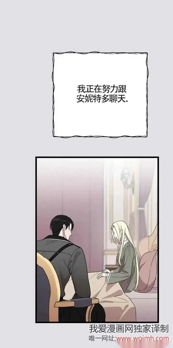 漫画《我心爱的压迫者》第19话第67张图