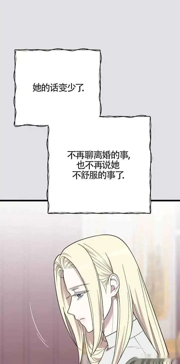 漫画《我心爱的压迫者》第19话第68张图