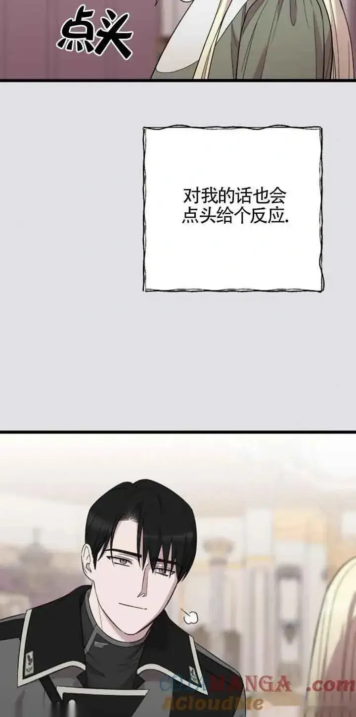 漫画《我心爱的压迫者》第19话第69张图
