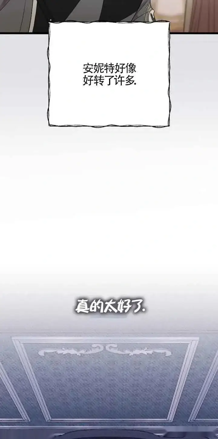 漫画《我心爱的压迫者》第19话第70张图