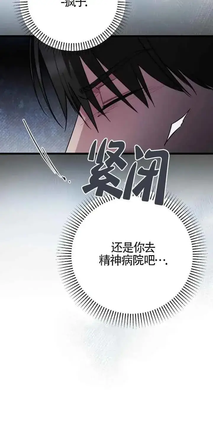 漫画《我心爱的压迫者》第20话第23张图