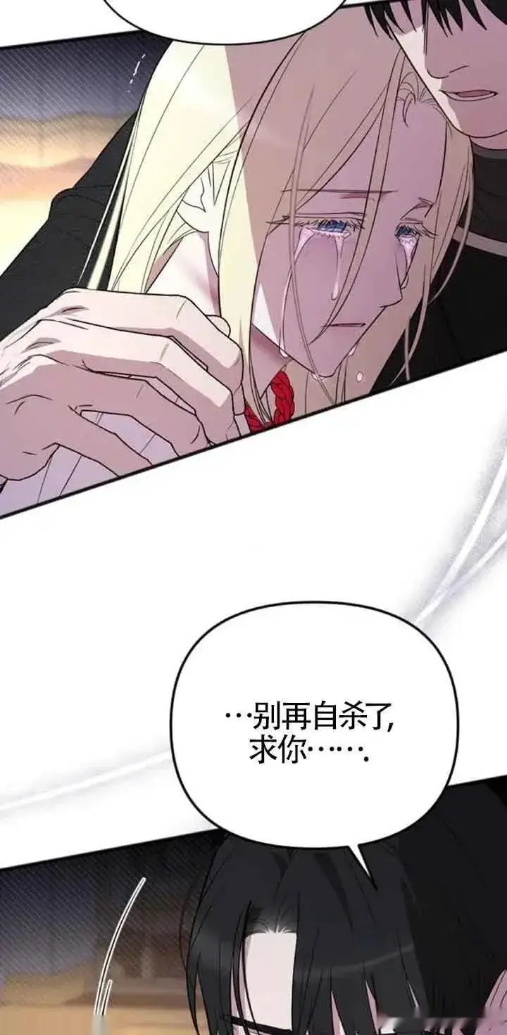 漫画《我心爱的压迫者》第20话第27张图