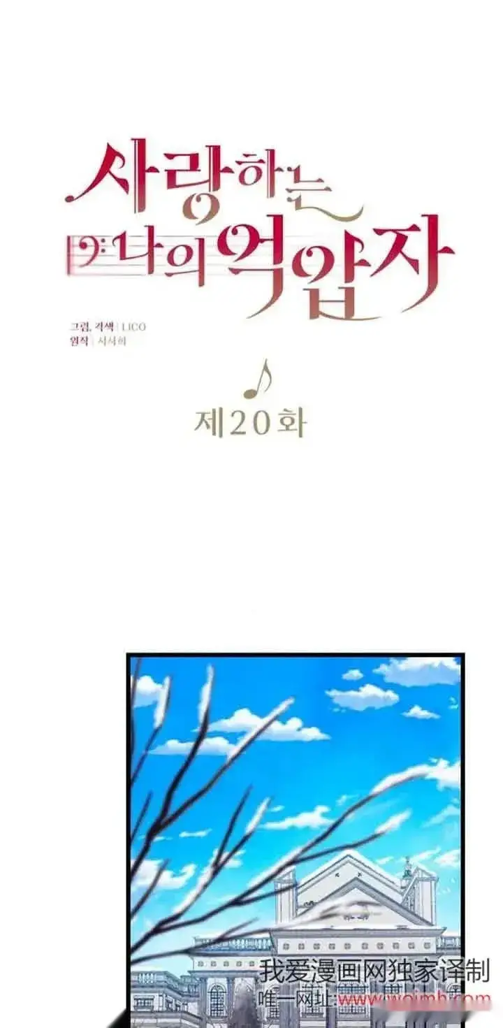 漫画《我心爱的压迫者》第20话第32张图