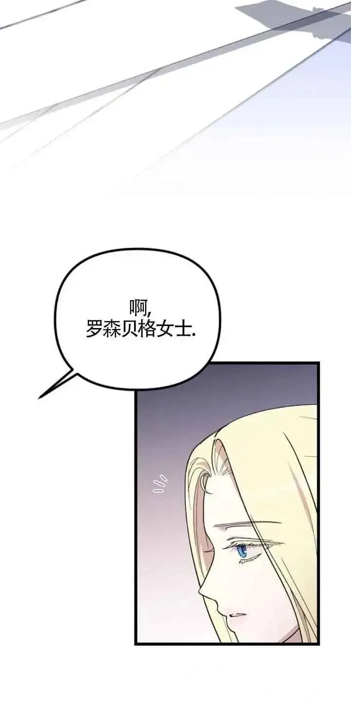 漫画《我心爱的压迫者》第20话第38张图