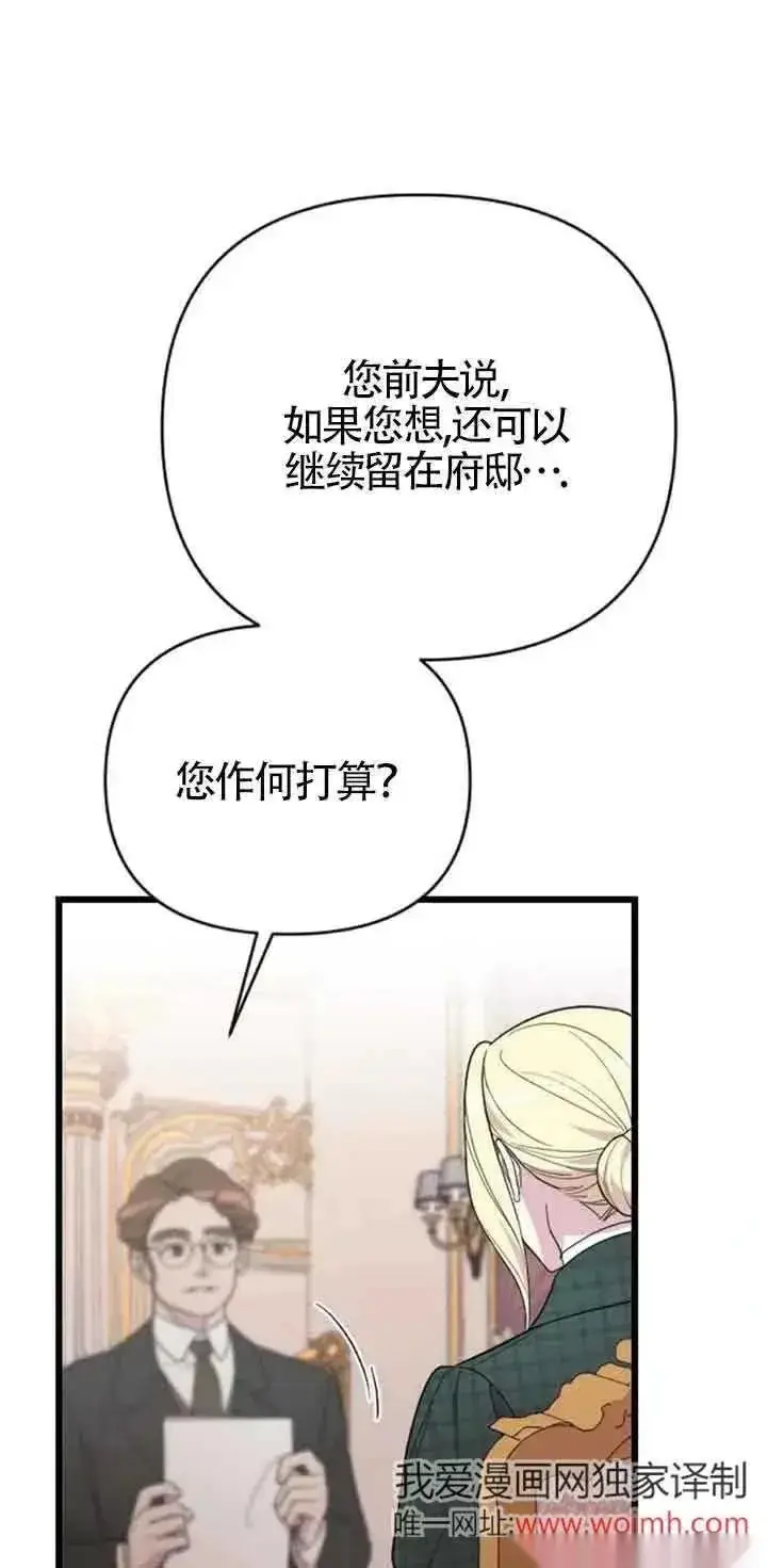 漫画《我心爱的压迫者》第20话第39张图