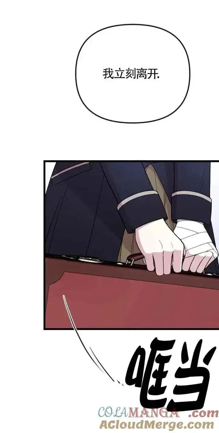漫画《我心爱的压迫者》第20话第41张图