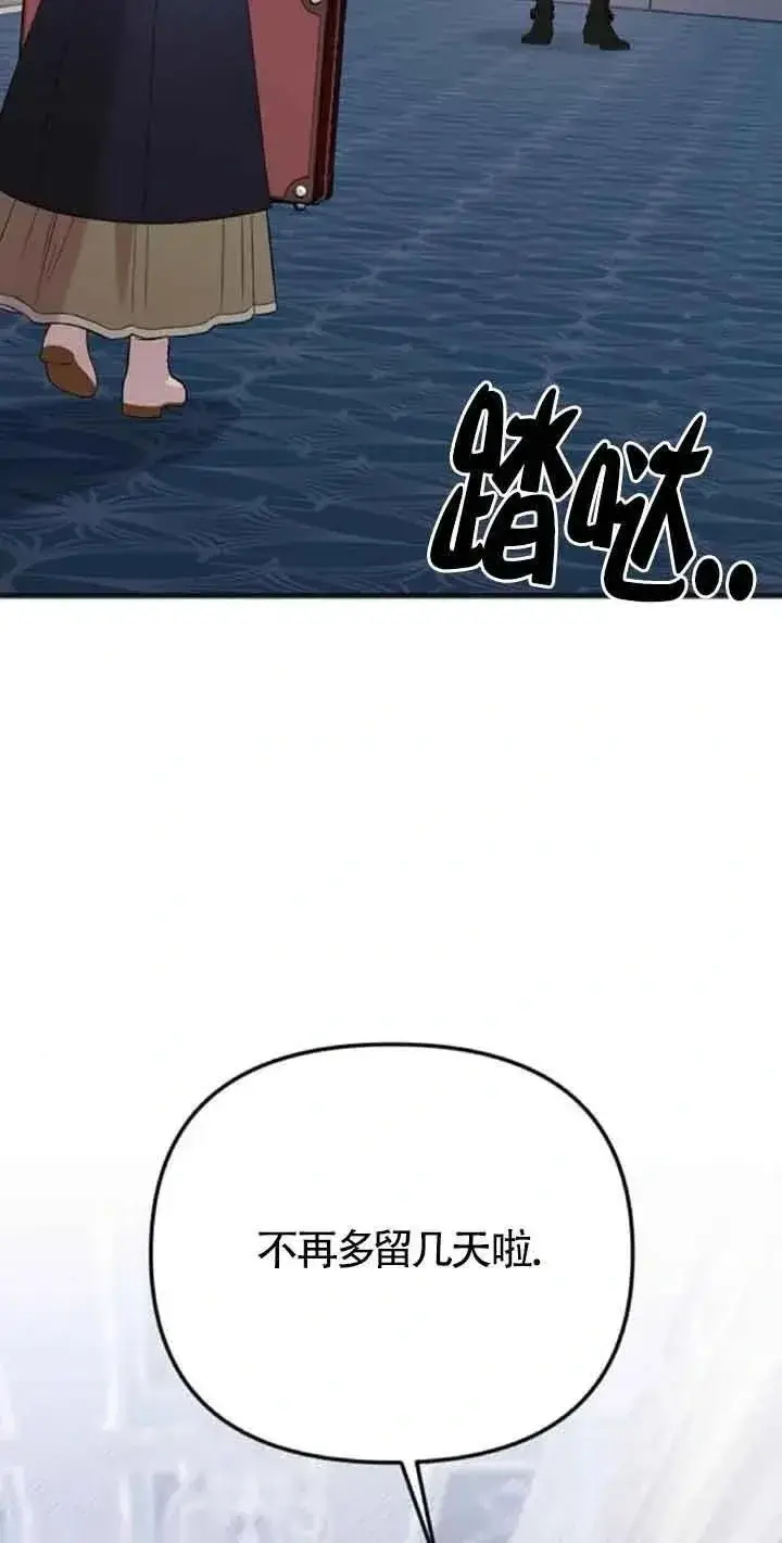 漫画《我心爱的压迫者》第20话第43张图