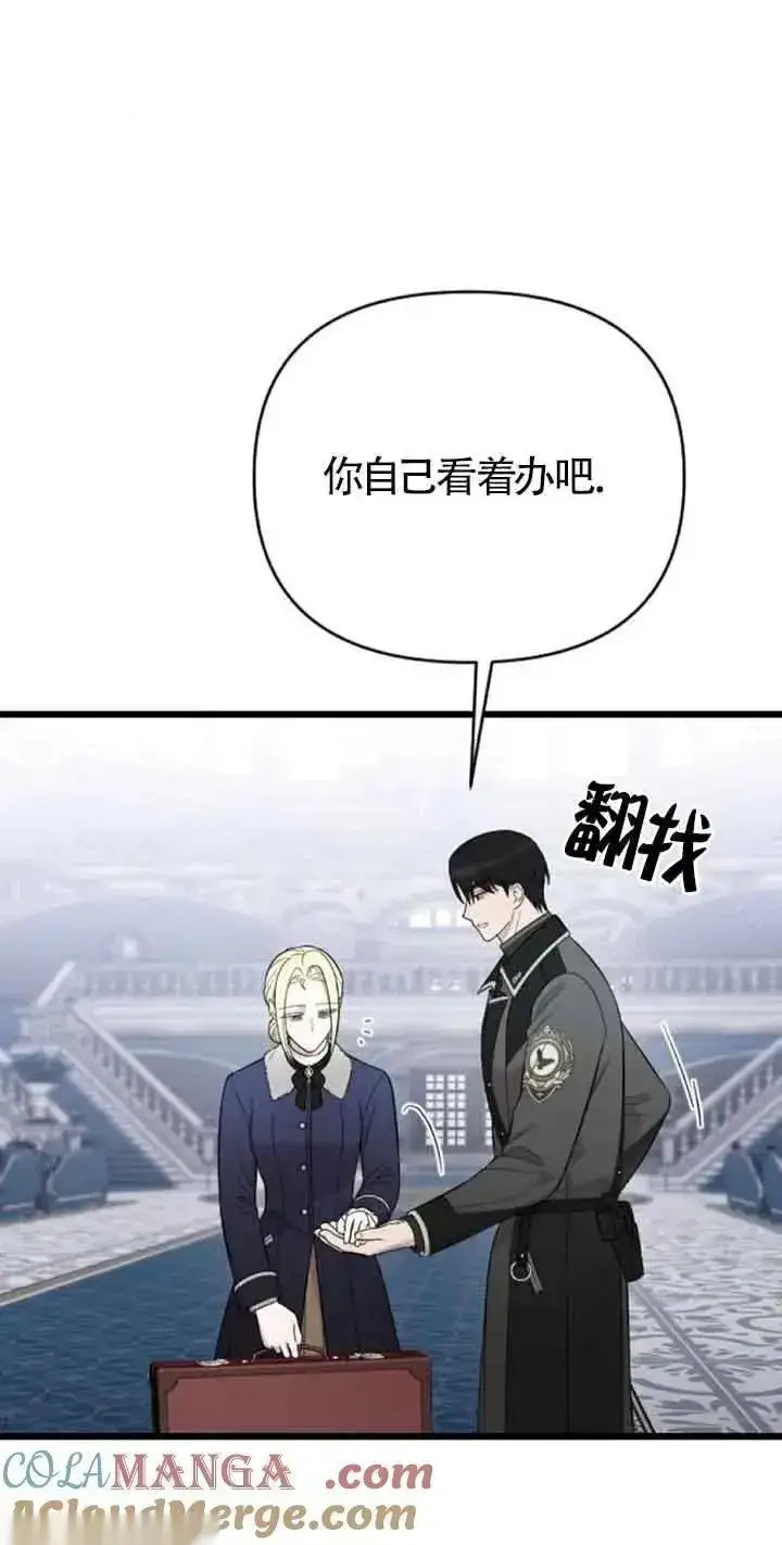 漫画《我心爱的压迫者》第20话第45张图