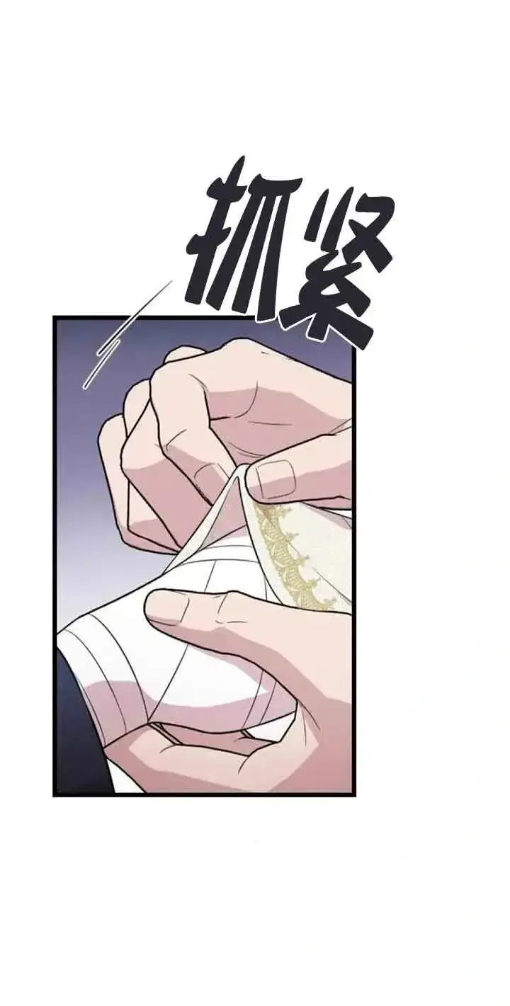 漫画《我心爱的压迫者》第20话第46张图