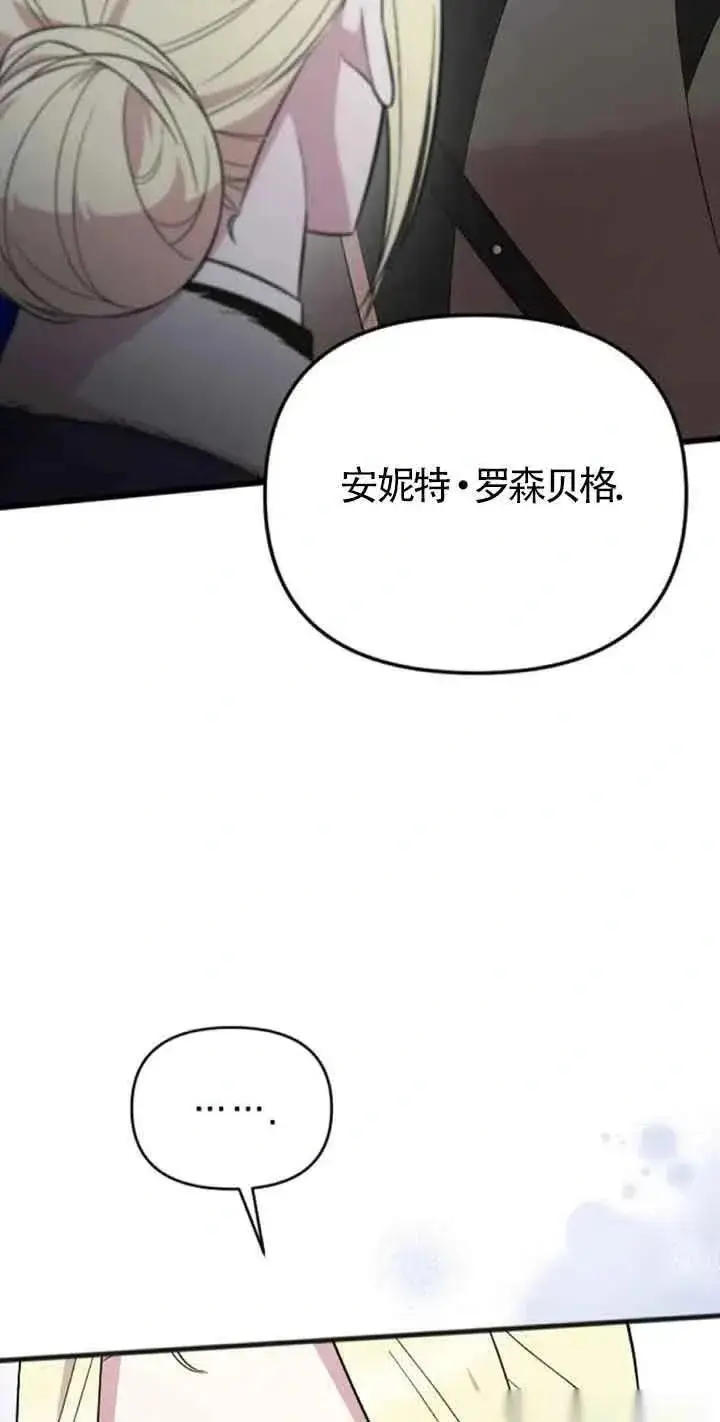 漫画《我心爱的压迫者》第20话第51张图