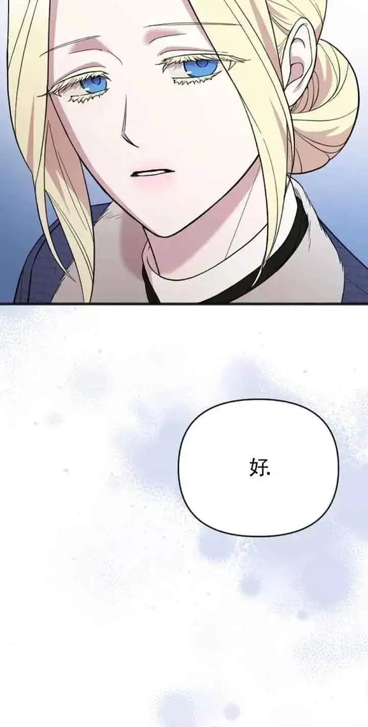 漫画《我心爱的压迫者》第20话第52张图