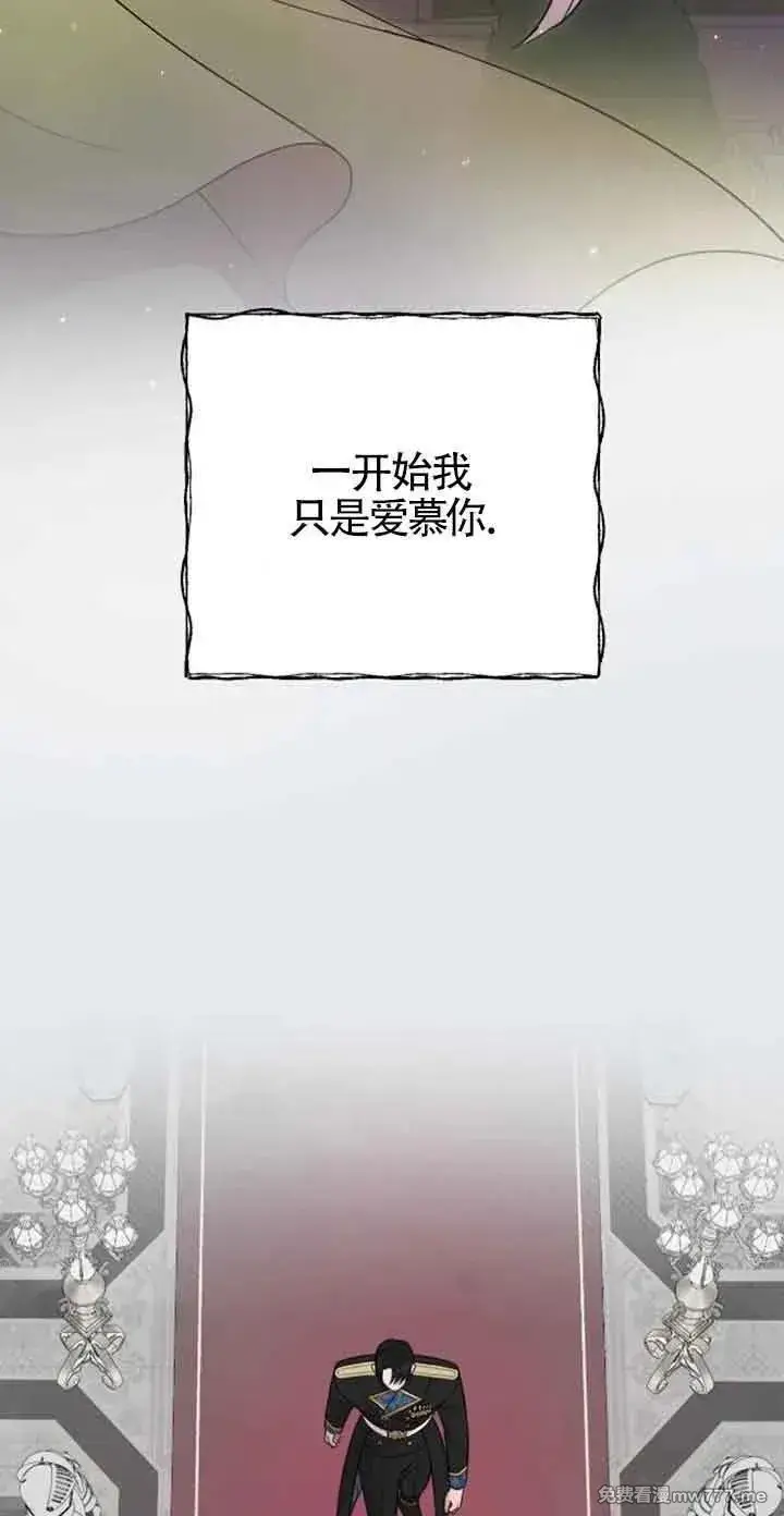漫画《我心爱的压迫者》第20话第71张图