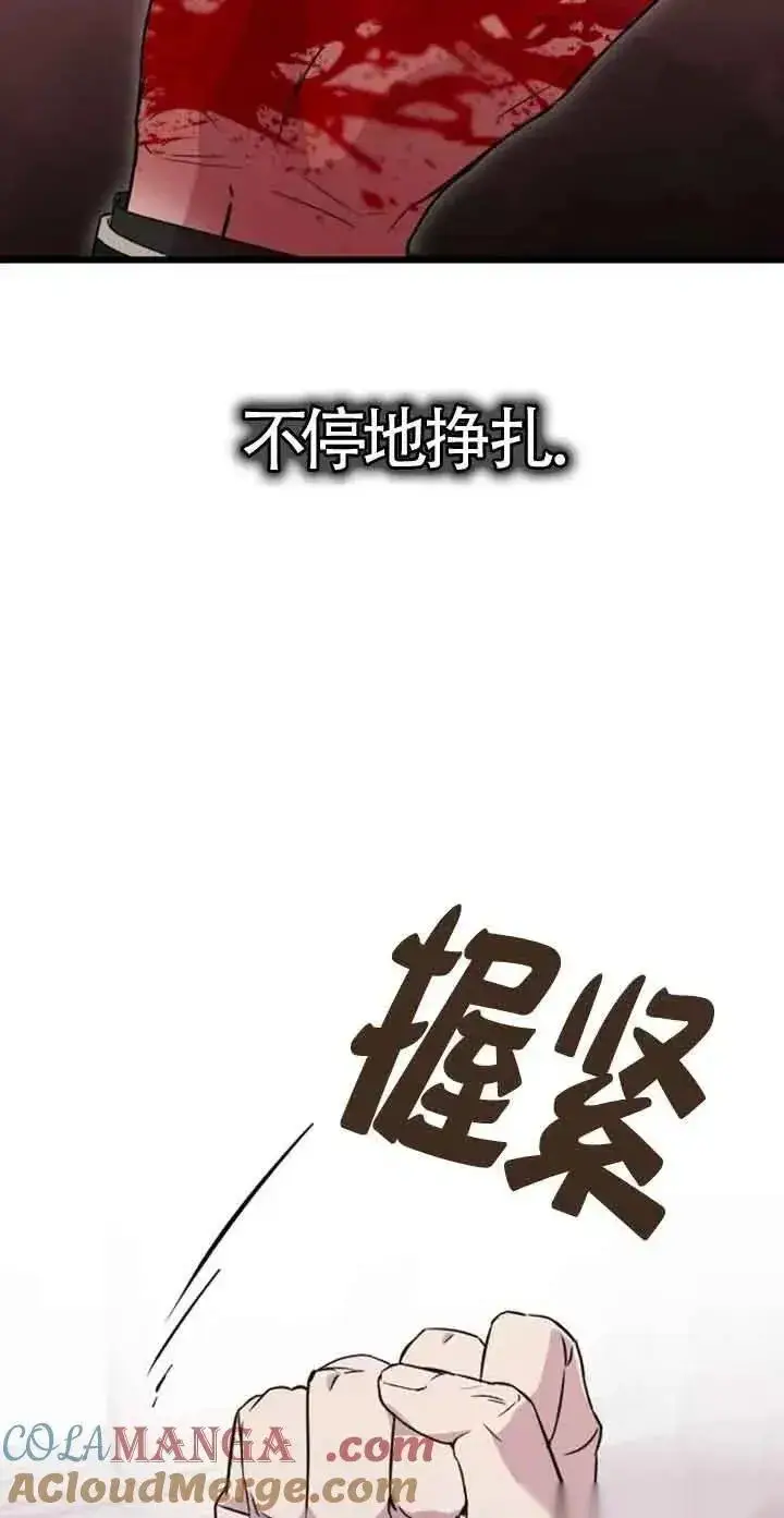 漫画《我心爱的压迫者》第20话第77张图