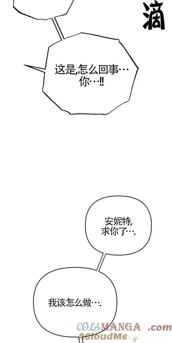 漫画《我心爱的压迫者》第20话第9张图