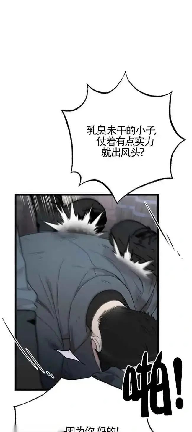 漫画《我心爱的压迫者》第20话第91张图