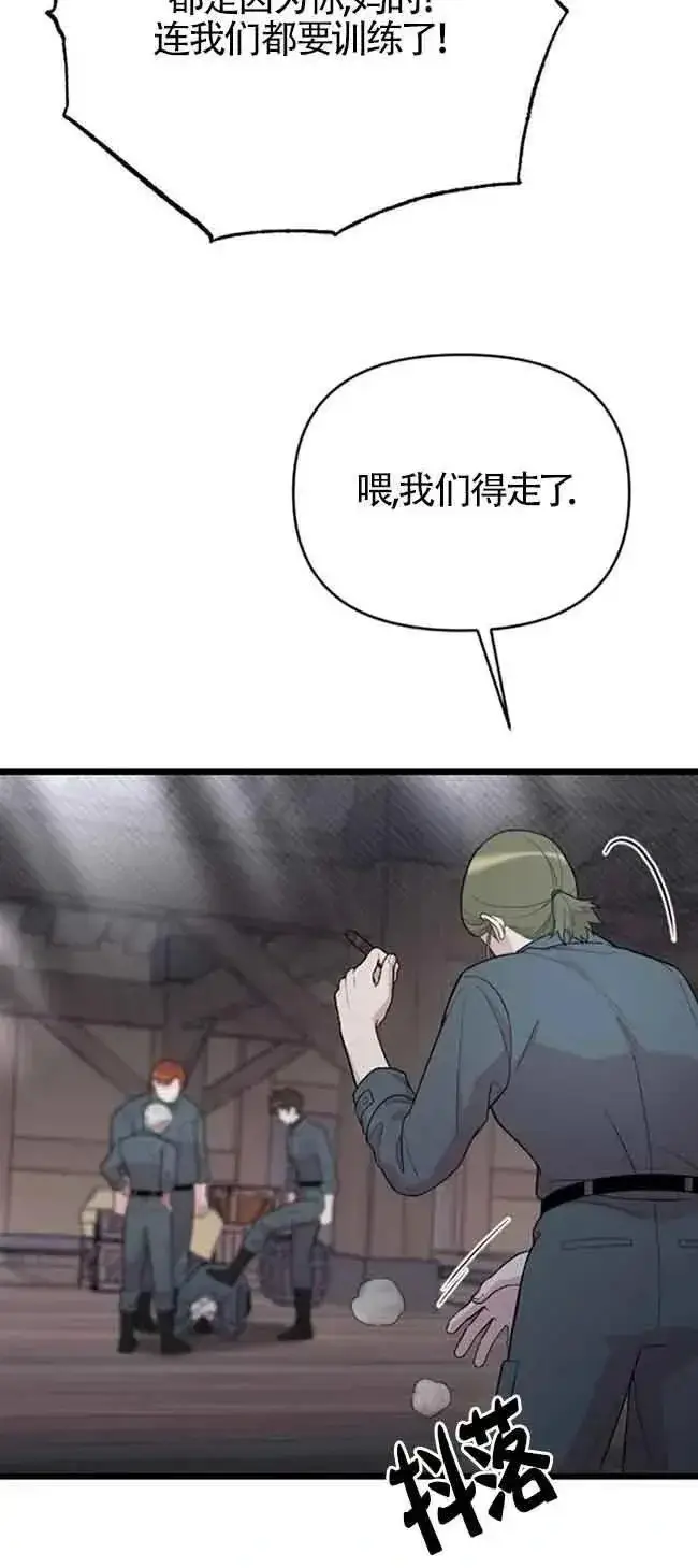 漫画《我心爱的压迫者》第20话第92张图