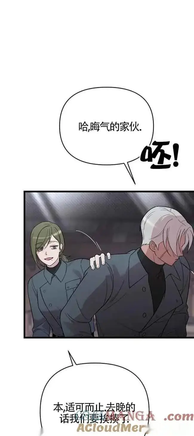 漫画《我心爱的压迫者》第20话第93张图