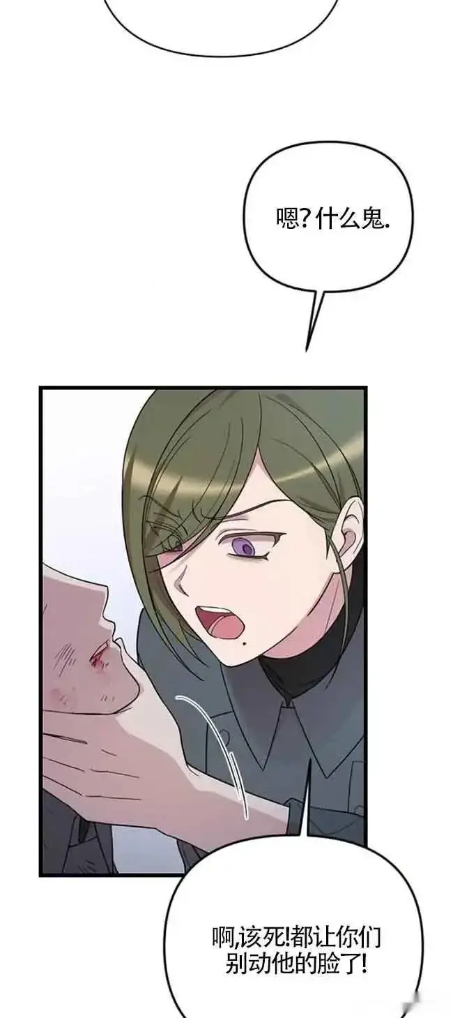 漫画《我心爱的压迫者》第20话第94张图