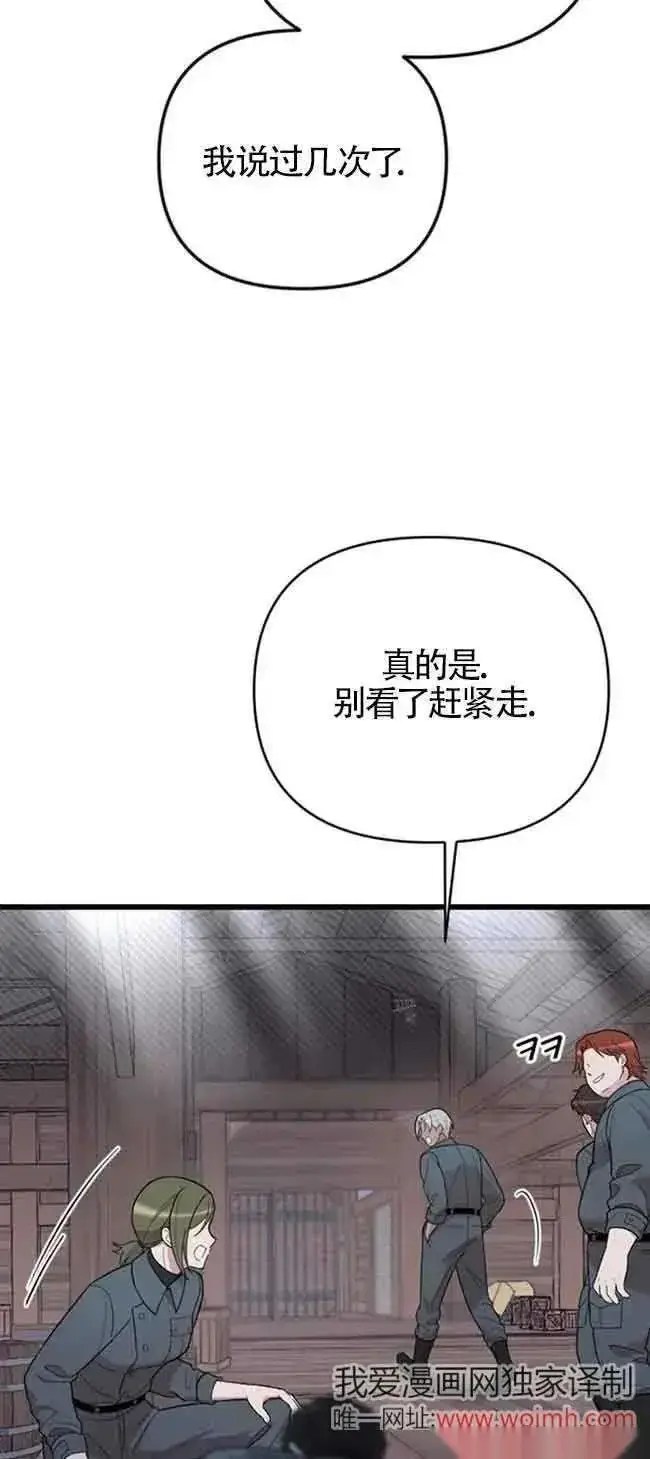 漫画《我心爱的压迫者》第20话第95张图