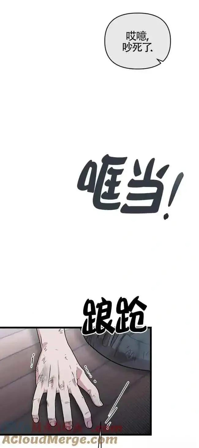 漫画《我心爱的压迫者》第20话第97张图