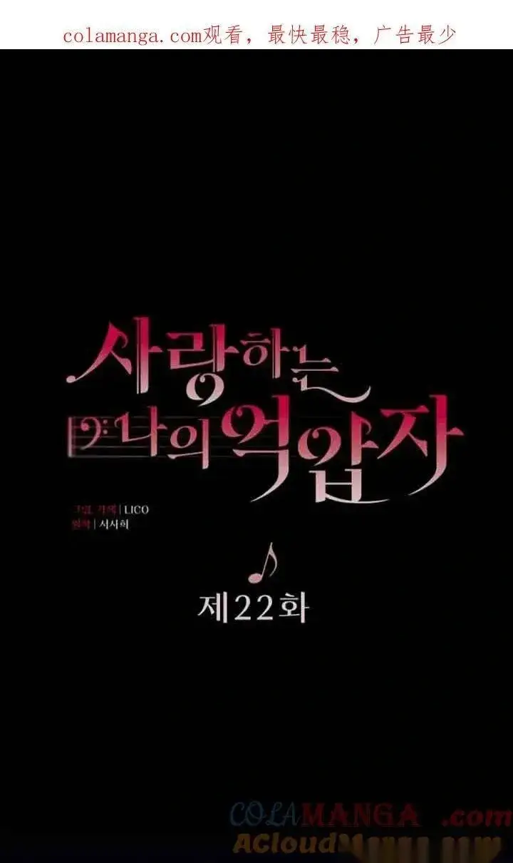 漫画《我心爱的压迫者》第21话第101张图