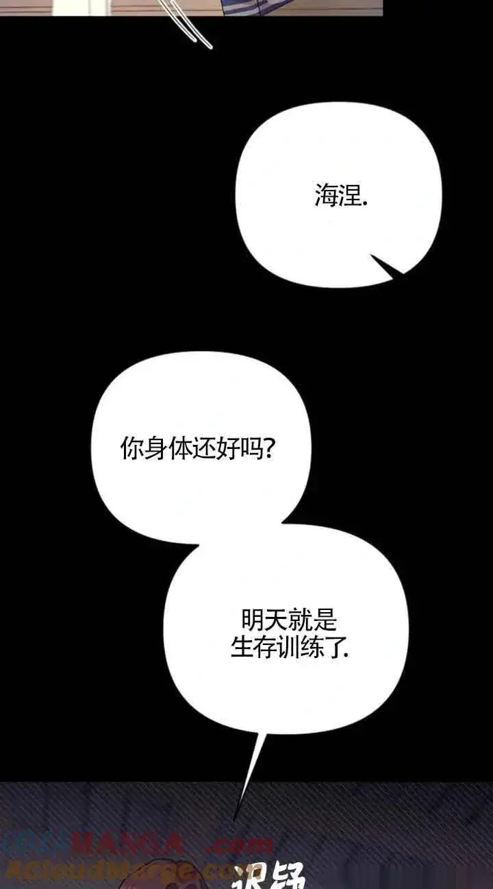 漫画《我心爱的压迫者》第21话第13张图