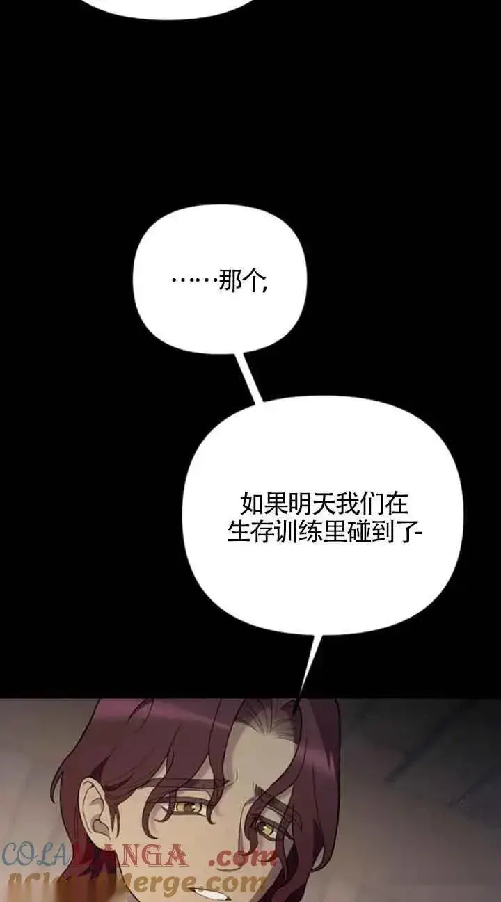 漫画《我心爱的压迫者》第21话第17张图