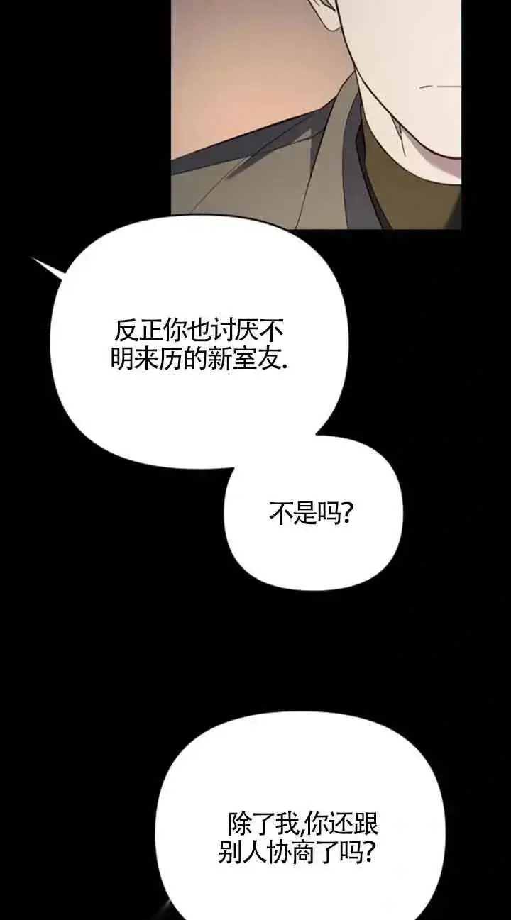 漫画《我心爱的压迫者》第21话第19张图