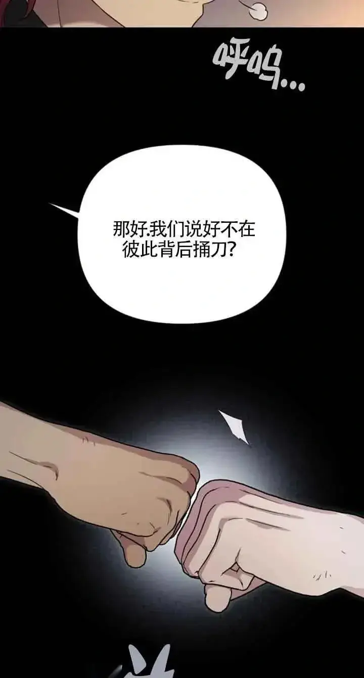 漫画《我心爱的压迫者》第21话第22张图
