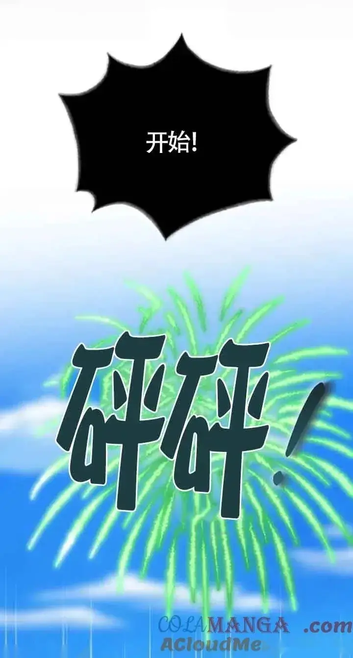 漫画《我心爱的压迫者》第21话第25张图