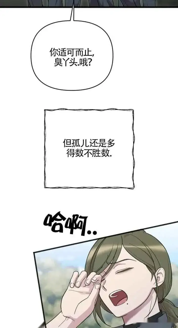 漫画《我心爱的压迫者》第21话第46张图