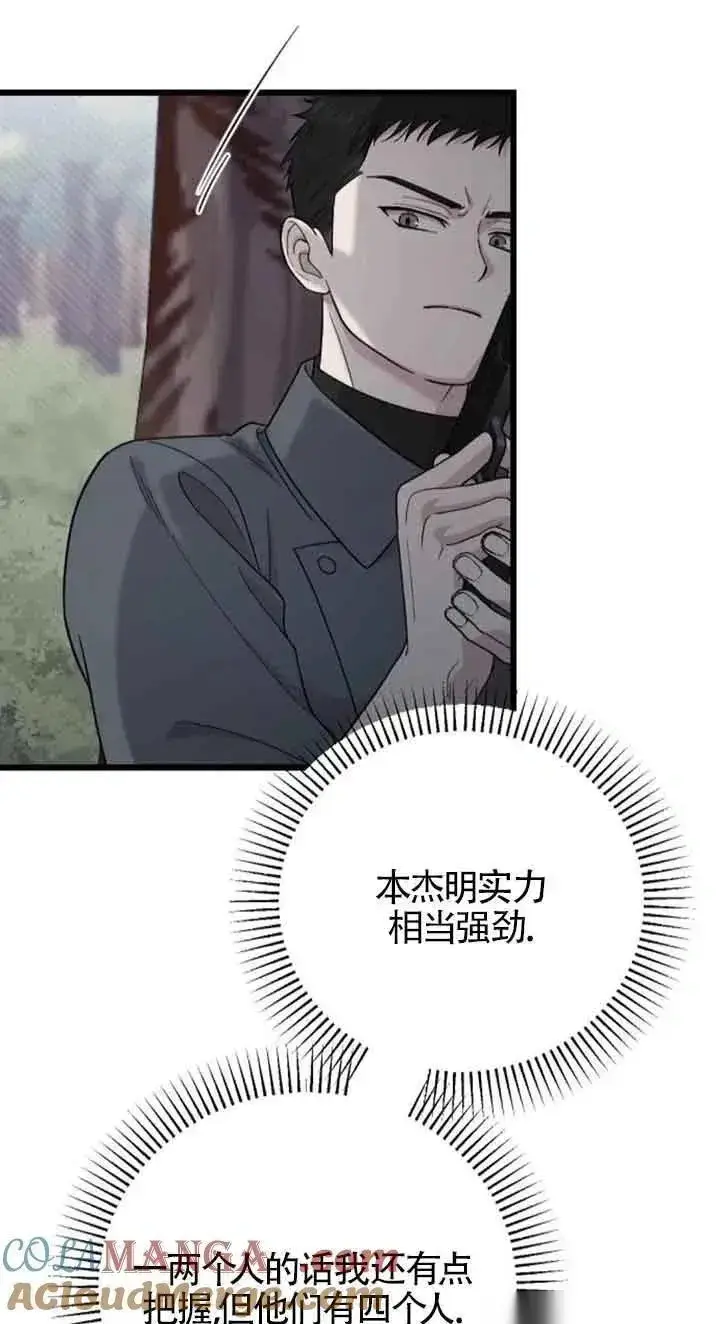 漫画《我心爱的压迫者》第21话第49张图