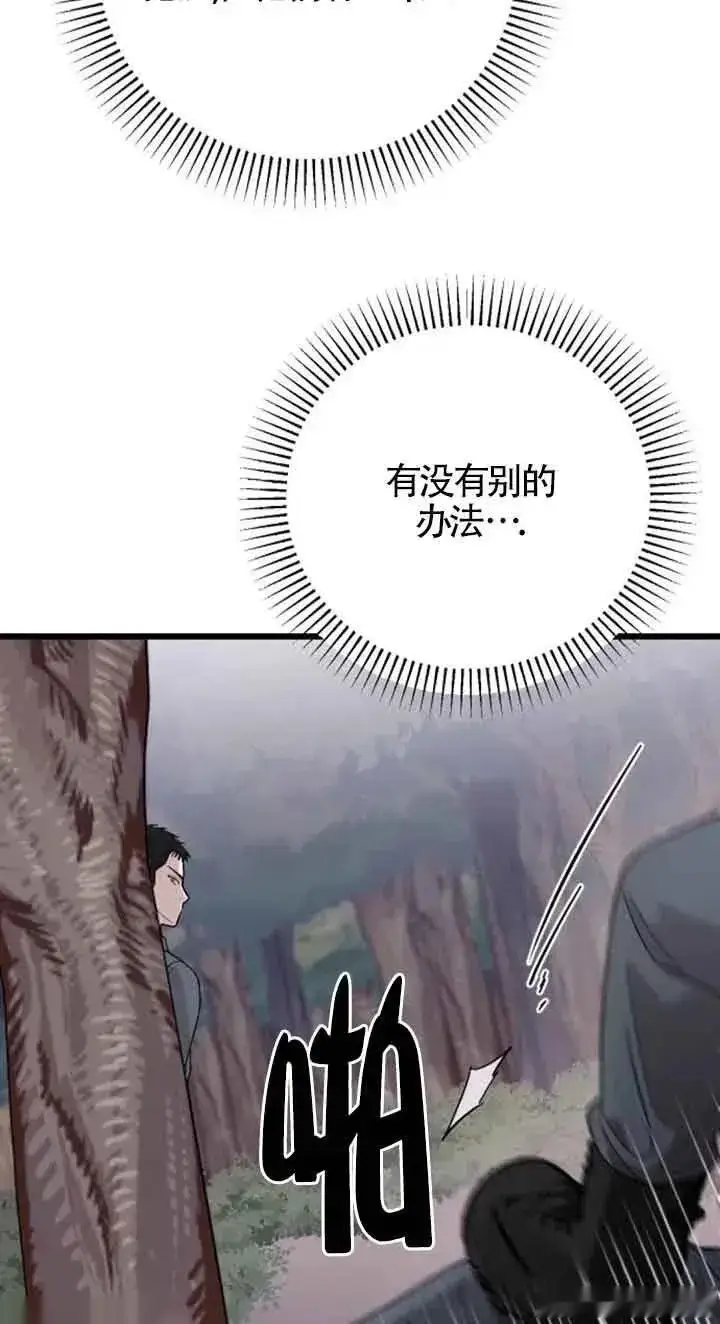 漫画《我心爱的压迫者》第21话第50张图