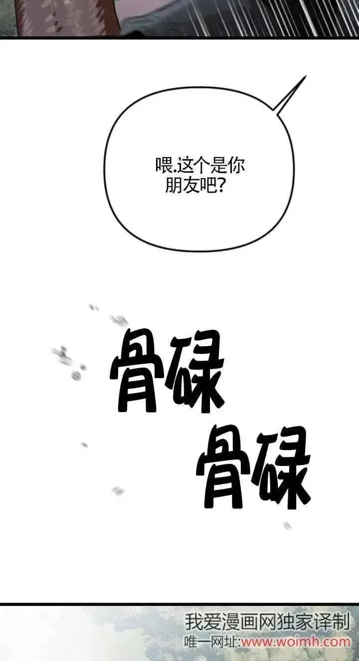 漫画《我心爱的压迫者》第21话第51张图