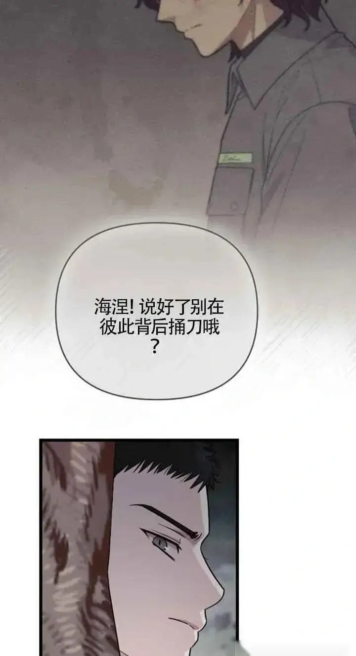 漫画《我心爱的压迫者》第21话第54张图